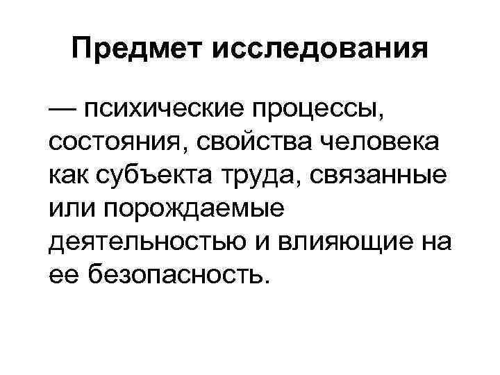 Деятельность человека свойства. Психические процессы свойства и состояния. Психические процессы состояния и свойства личности. Психофизиологические процессы свойства и состояния. Психических состояний, процессов и свойств человека..