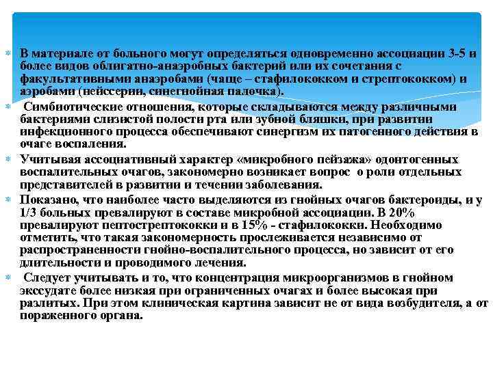  В материале от больного могут определяться одновременно ассоциации 3 5 и более видов