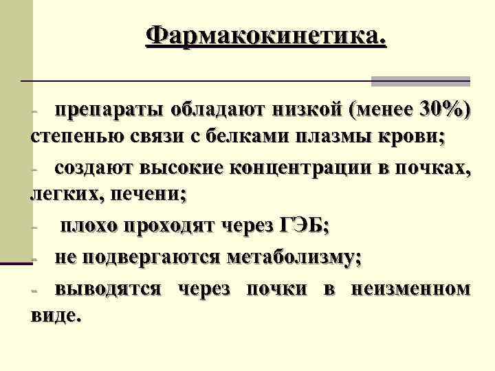 Менее ниже. Препараты, связанные с белками плазмы:. Связь лекарственных средств с белками плазмы крови:. Связь с белками плазмы. Лекарственные вещества связанные с белками плазмы крови.