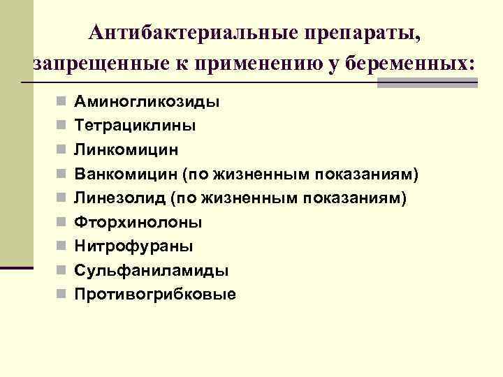 Фторхинолоны тетрациклины