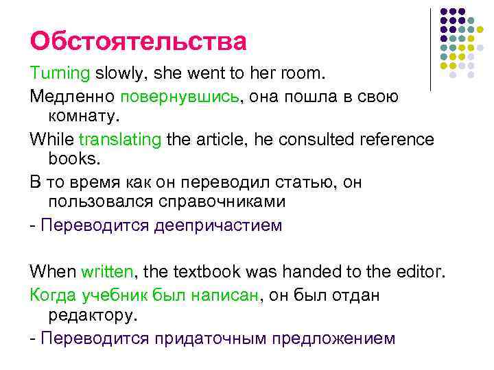 Переведи while. While перевод. Неличные существительные пример. Неличные формы глагола в русском.