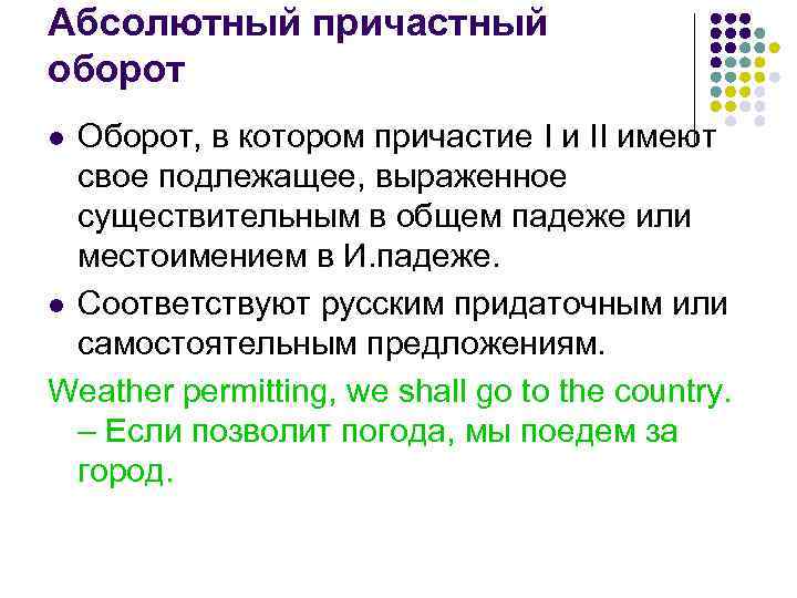 Причастный оборот перед. Причастный оборот с местоимением. Причастниц аборот с мест. Абсолютный причастный оборот. Причастный оборот и личное местоимение.