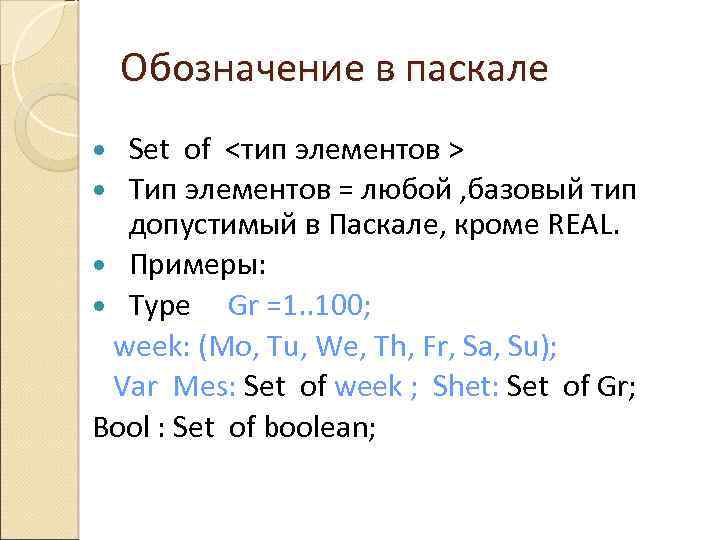 Обозначения в Паскале. Real в Паскале. Элементы Паскаля.