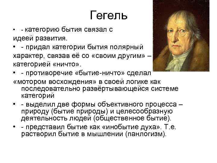 Гегель мышление. Гегель бытие. Гегель философия. Гегель идеи. Г Гегель философия.