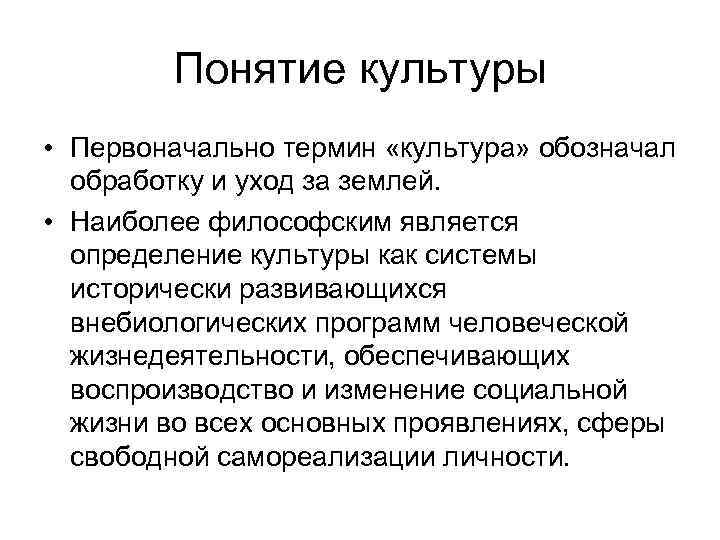 Первоначально культурой. Богословский подход к культуре. Концепции культуры. Первоначальное понятие культуры означало. Термин «культура» первоначально означал.