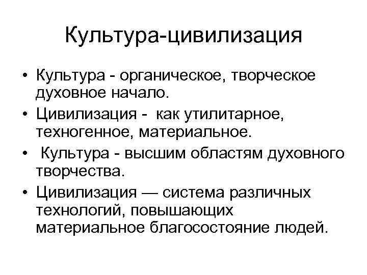 Противопоставление культуры и цивилизации. Культура и цивилизация в философии. Цивилизация это в культурологии. Цивилизация как культура философия. Подсистемы цивилизации.