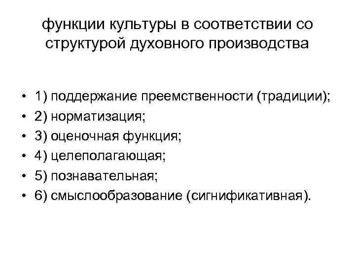 В сфере духовного производства формируется культура без которой не могут функционировать план