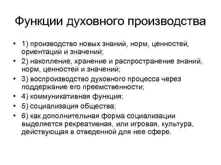 На создание новых знаний ценностей норм образцов поведения направлен процесс