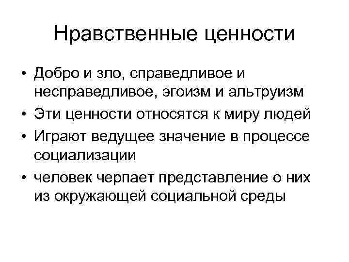 Нравственная справедливость