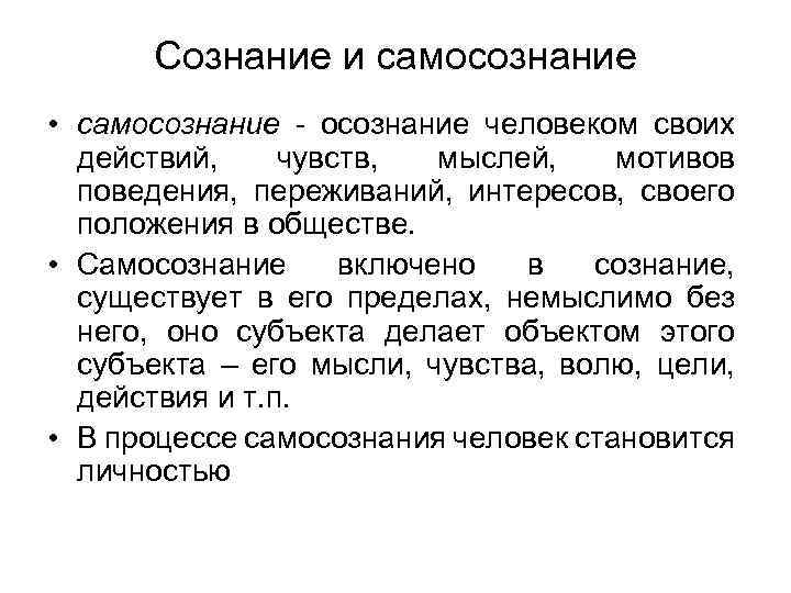 Феномен сознания