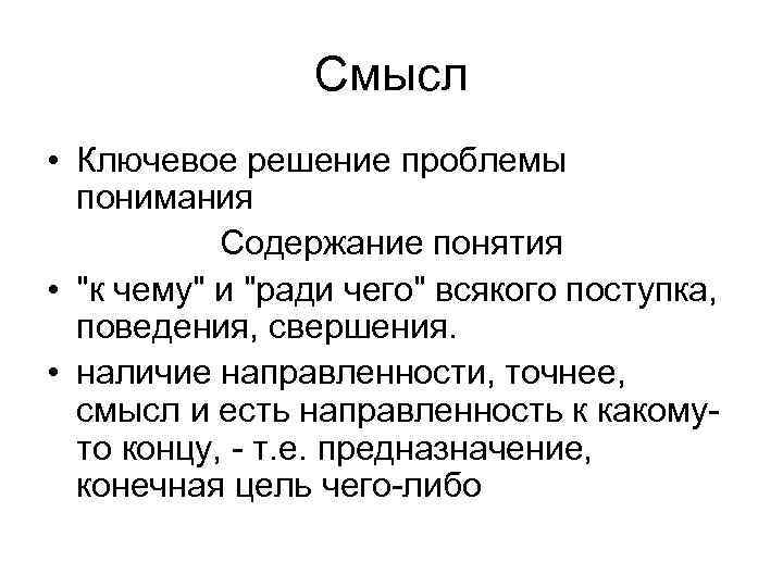 Ключевые смыслы. Ключевые смыслы урока. Ключевые смыслы компании пример. Смысл и Ключевая идея.