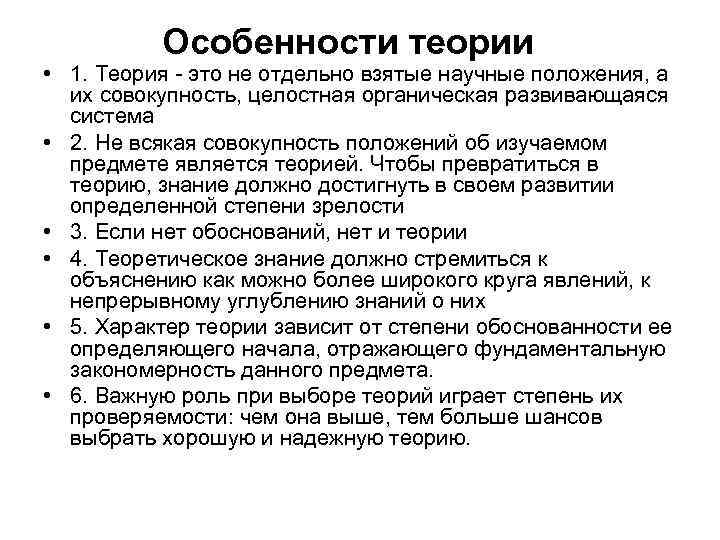 Теория особенностей. Особенности теории. Основное положение теории характеристика положения. Характеристики учения. Стандартная теория особенности теории.