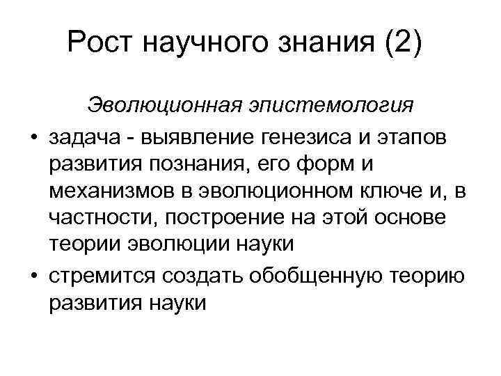 Рост научного знания