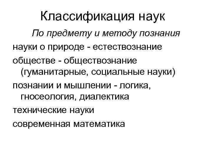 Классификация наук презентация