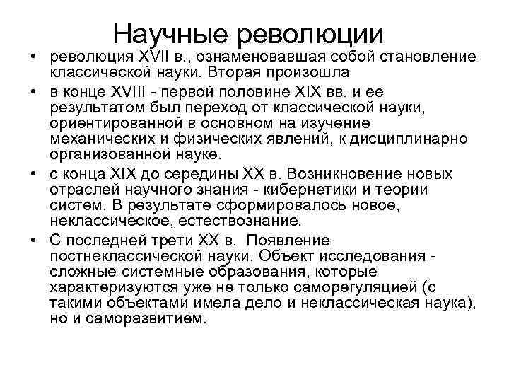 Развитие научной революции. Научная революция XVII. Научная революция критерии. Промышленная и научная революция. Научная революция второй половины 20 века.