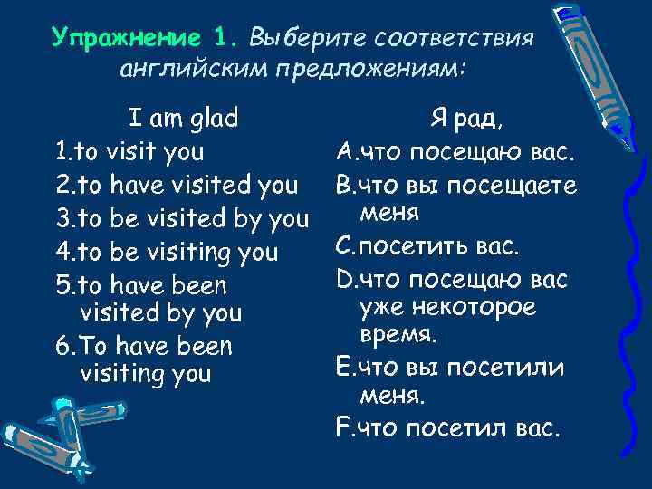 Упражнение 1. Выберите соответствия английским предложениям: I am glad 1. to visit you 2.