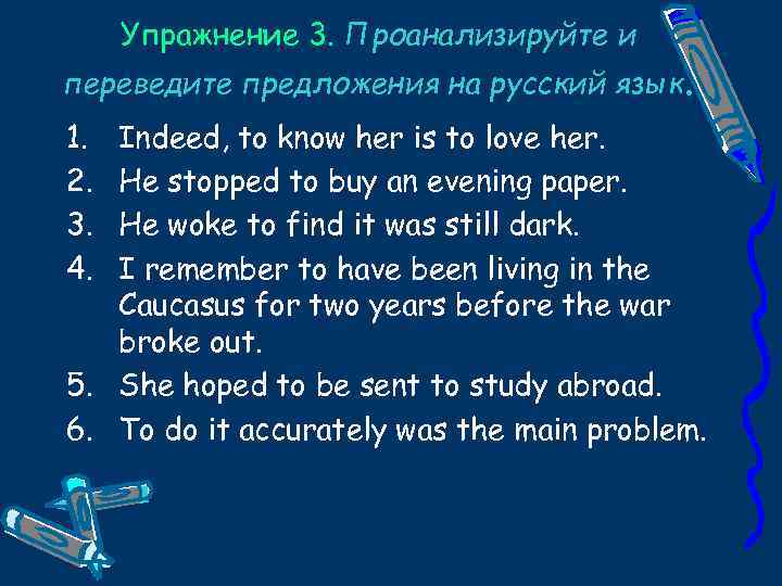 Упражнение 3. Проанализируйте и переведите предложения на русский язык. 1. 2. 3. 4. Indeed,