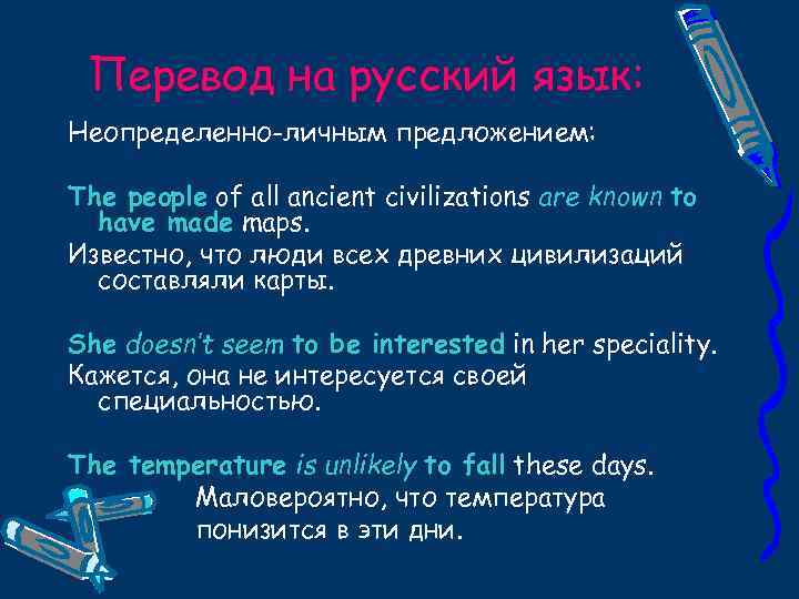 Перевод на русский язык: Неопределенно-личным предложением: The people of all ancient civilizations are known