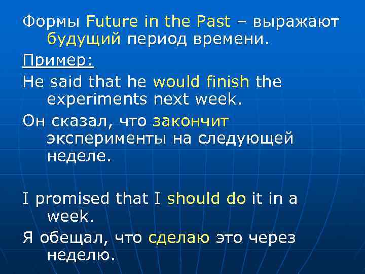 Формы Future in the Past – выражают будущий период времени. Пример: He said that