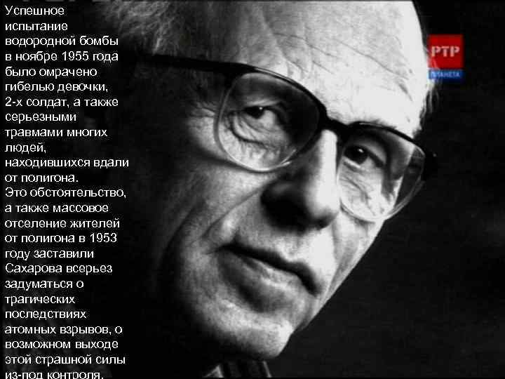 Успешное испытание водородной бомбы в ноябре 1955 года было омрачено гибелью девочки, 2 -х