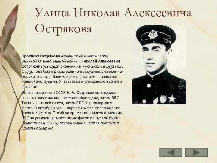 Генерал остряков фото. Николай Алексеевич Остряков 1911–1942. Николай Остряков герой советского Союза. Николай Алексеевич Остряков подвиг. Генерал Остряков н а.