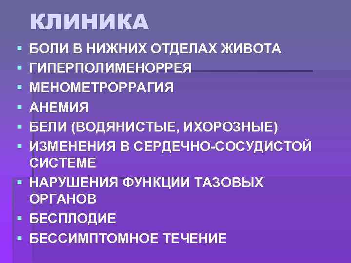 Полименорея это. Менометроррагия. Миома матки менометроррагия. Менометроррагия что это такое у женщин. Метроррагия причины.