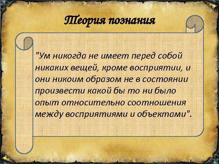 Теория познания 