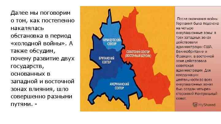 Далее мы поговорим о том, как постепенно накалялась обстановка в период «холодной войны» .