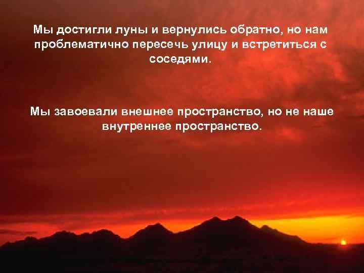 Мы достигли луны и вернулись обратно, но нам проблематично пересечь улицу и встретиться с