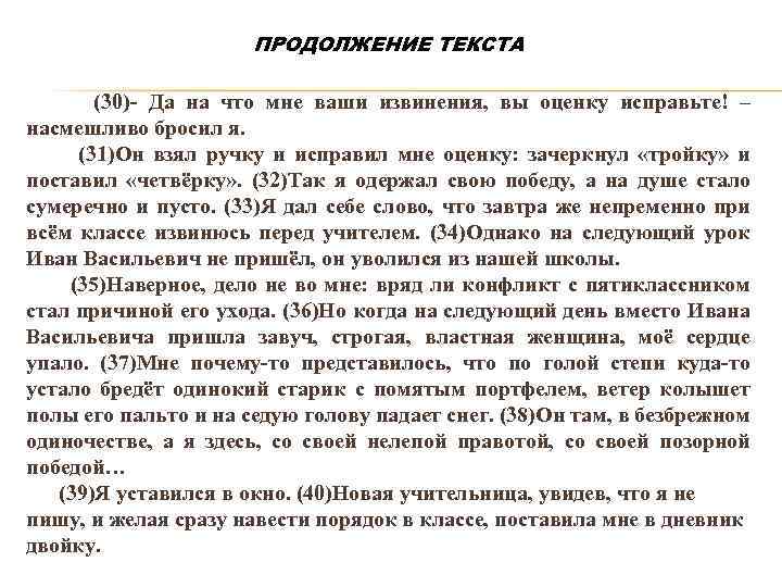 Сочинение 9.3 класс. Продолжение текста. Что такое раскаяние сочинение рассуждение. Сочинение-продолжение текста. Сочинение рассуждение на тему я педагог.