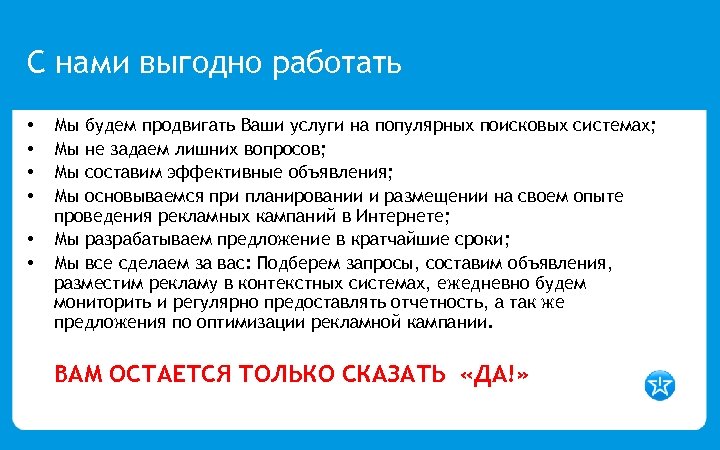 С нами выгодно работать • • • Мы будем продвигать Ваши услуги на популярных