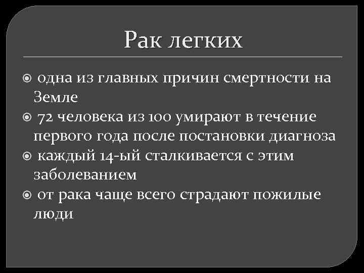 Причины легкого. Онкология легких причины. Основные причины онкология кризис.