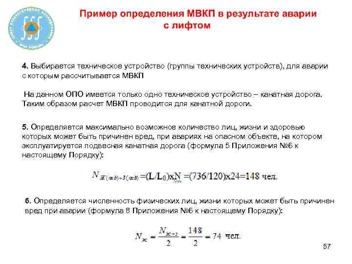 4. Выбирается техническое устройство (группы технических устройств), для аварии с которым рассчитывается МВКП На