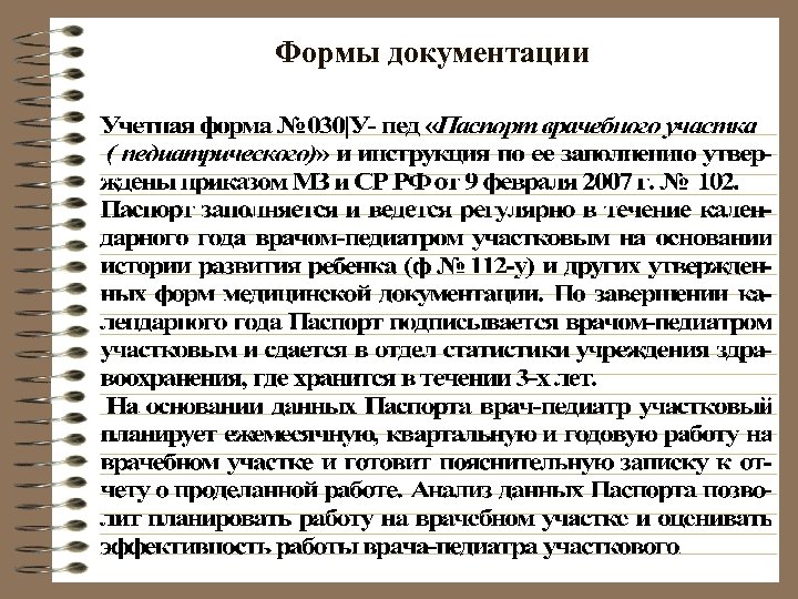 Формы документации 