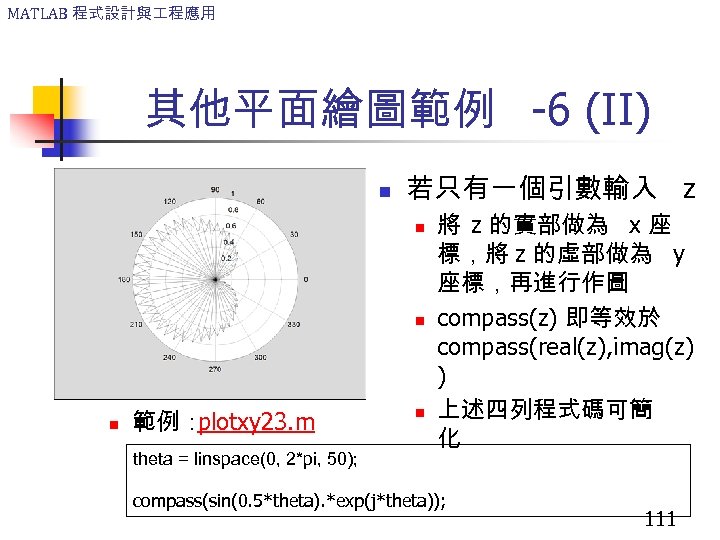 MATLAB 程式設計與 程應用 其他平面繪圖範例 -6 (II) n 若只有一個引數輸入 z n n n 範例： plotxy