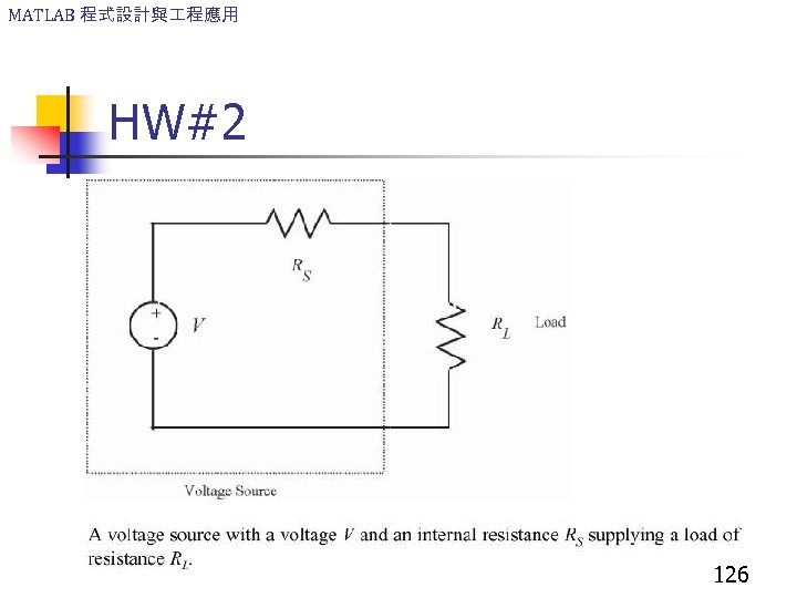 MATLAB 程式設計與 程應用 HW#2 126 