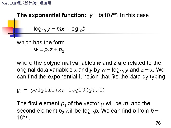 MATLAB 程式設計與 程應用 The exponential function: y = b(10)mx. In this case log 10