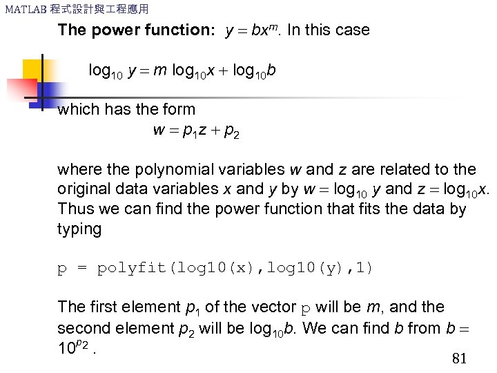 MATLAB 程式設計與 程應用 The power function: y = bxm. In this case log 10