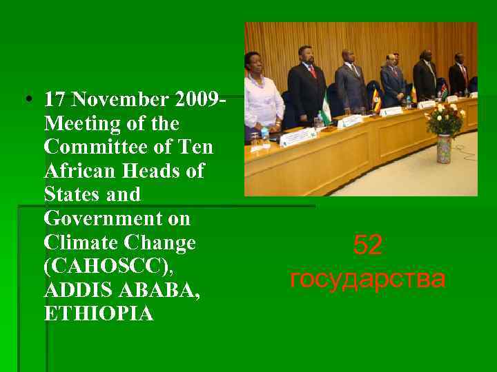  • 17 November 2009 Meeting of the Committee of Ten African Heads of