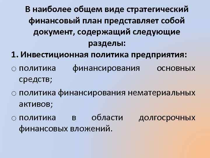 Верно ли высказывание госбюджет представляет собой основной финансовый план страны