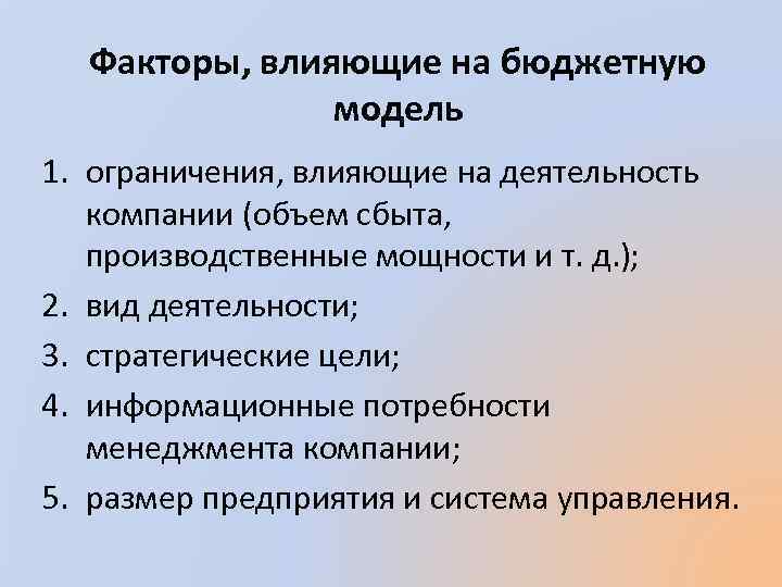 Ограничение влияние