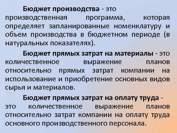 Бюджетирование это. Бюджет производства. Бюджет производства предприятия. Производственная программа бюджет. Бюджет производства пример.