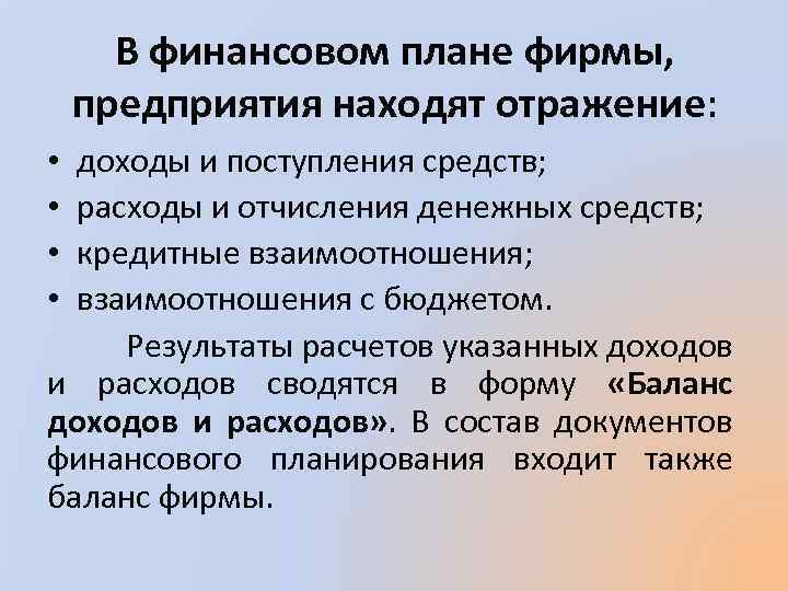 В финансовом плане предприятия не находят отражение