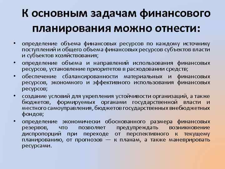 Основная задача финансового плана