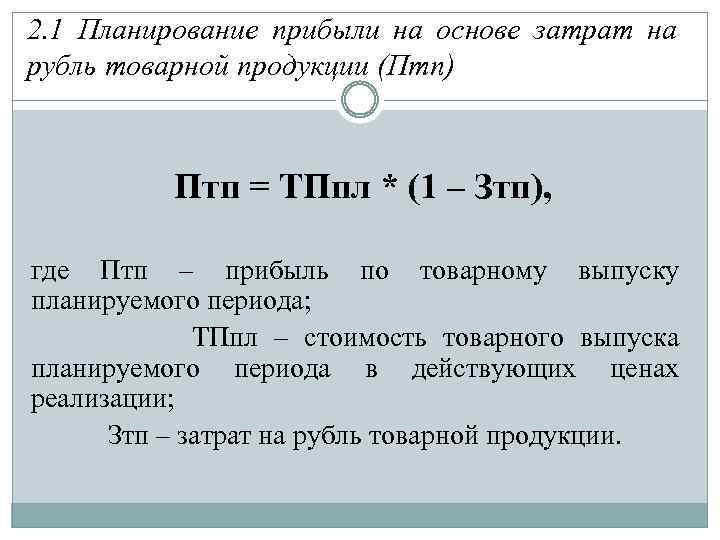 Определите плановую прибыль от реализации продукции