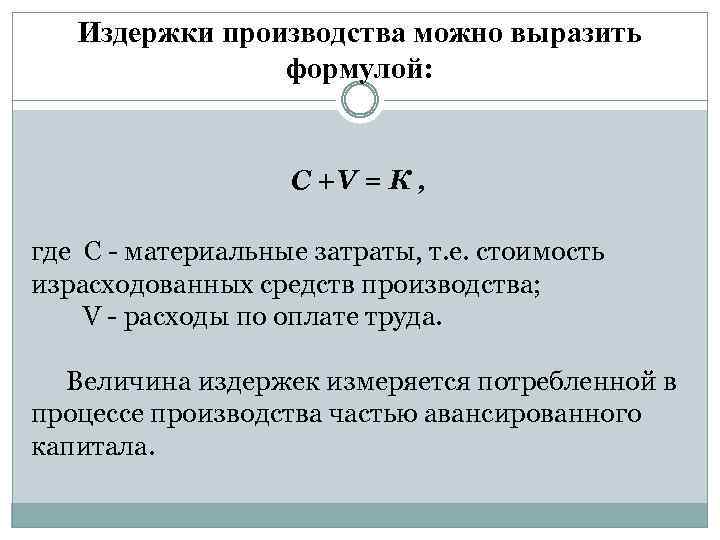 Себестоимость формула экономика