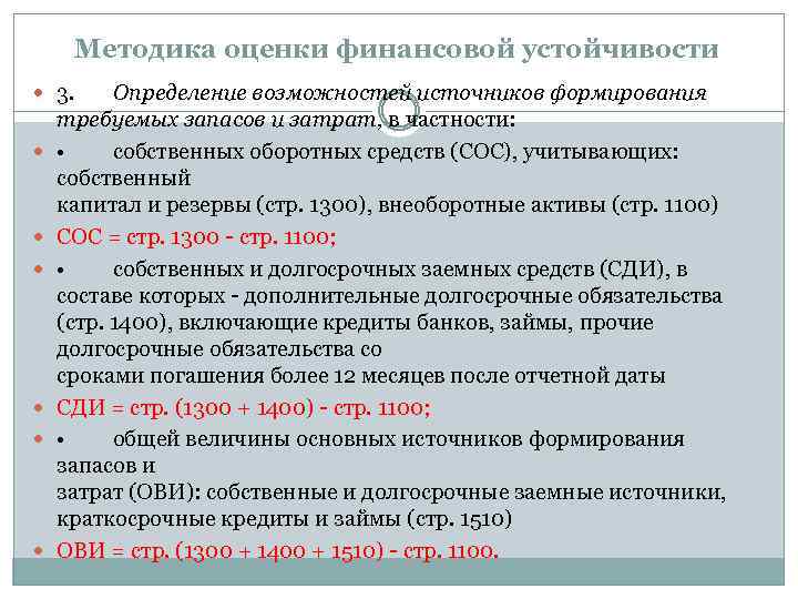 Создание запасов. Долгосрочные заемные источники в балансе. Собственные и долгосрочные источники формирования запасов.