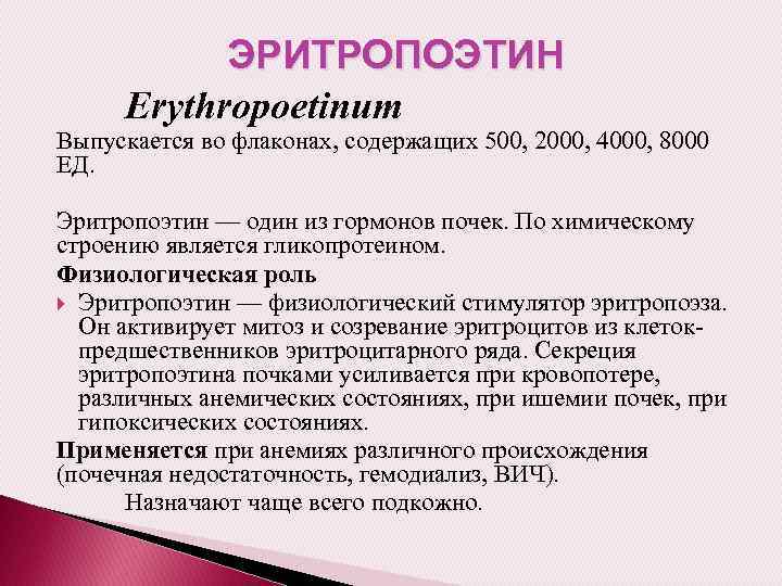 Эритропоэтин что это. Эритропоэтин. Эритропоэтин роль. Эритропоэтин функции гормона. Эритропоэтин структура.