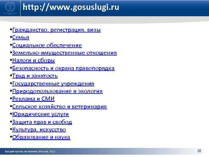http: //www. gosuslugi. ru • Гражданство, регистрация, визы • Семья • Социальное обеспечение •