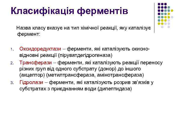 Реферат: Властивості ферментів як біологічних каталізаторів